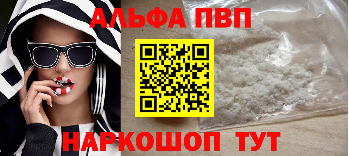 APVP кристаллы  APVP Crystall  Псков  Вход с VPN 