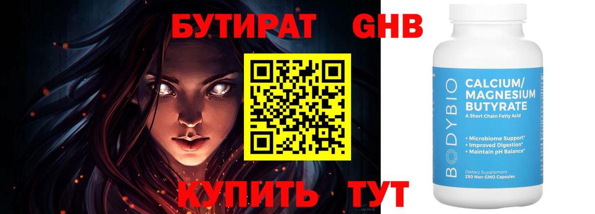Бутират оксана  Вход с VPN  Псков 
