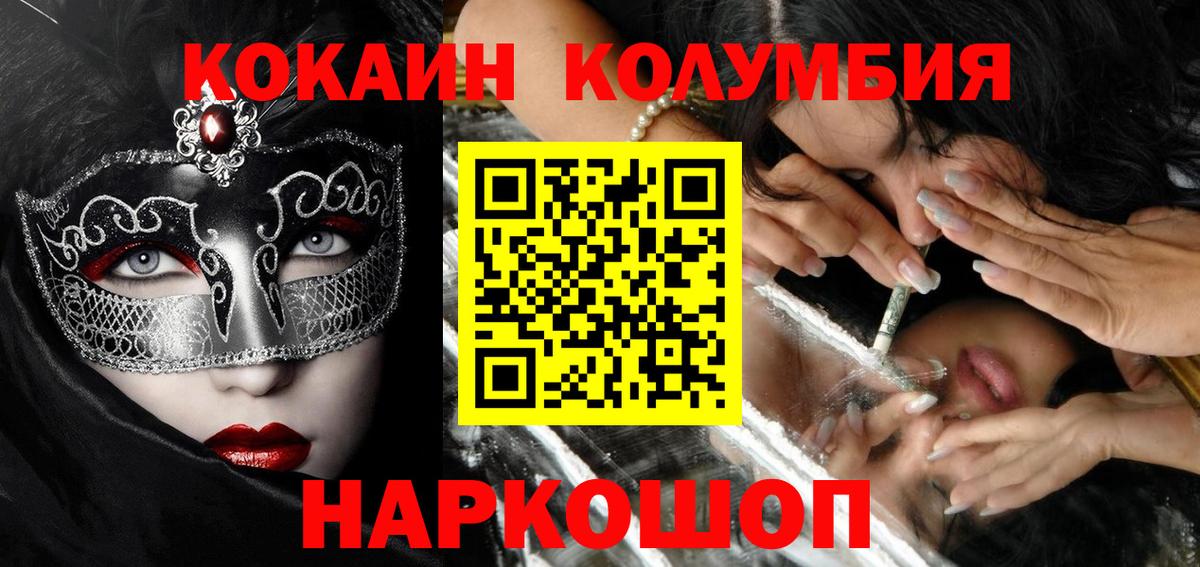 Псков  COCAIN 98%  Вход с VPN  Кокаин 97% 