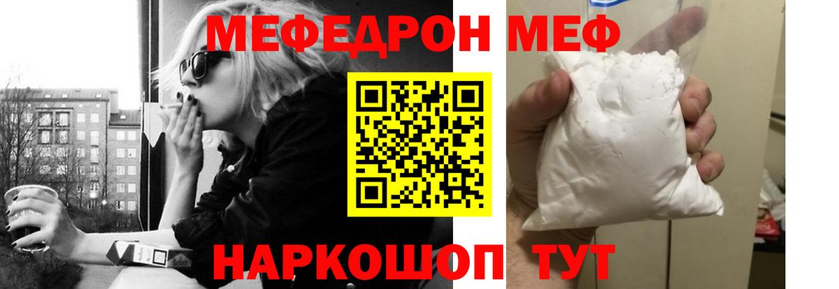 Меф кристаллы Псков