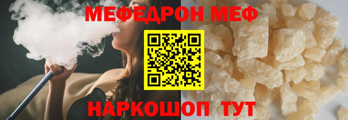 МЕФ  Меф мука  Вход с VPN  Псков 