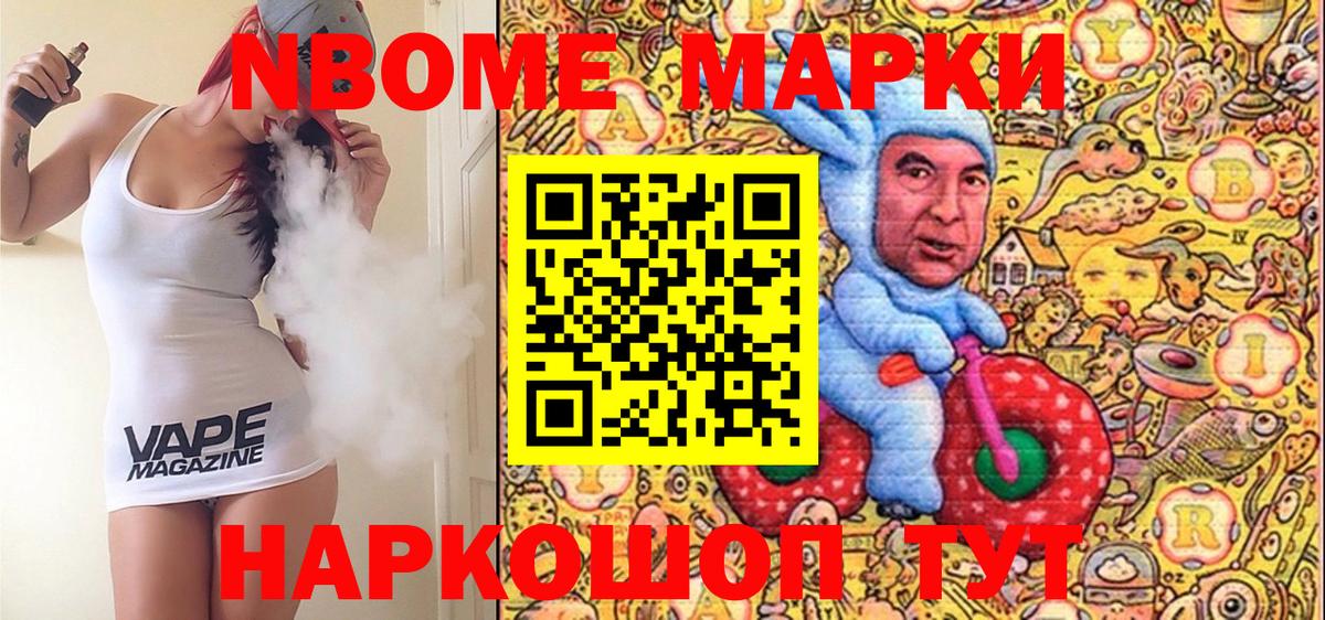 Марки NBOMe 1,5мг Псков